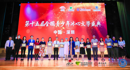 冰心文學 | 冰心女兒作客盛典現(xiàn)場，131名選手獲年度金銀銅獎